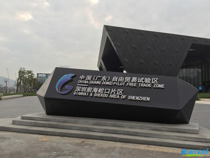 外資公司注冊(圖2) 外資企業注冊前海公司流程