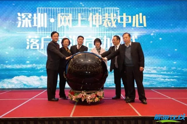 便利!“國際網(wǎng)上仲裁中心”落戶前海(圖1) 前海注冊公司