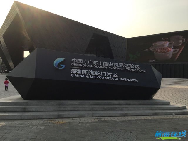 深圳前海注冊(cè)公司