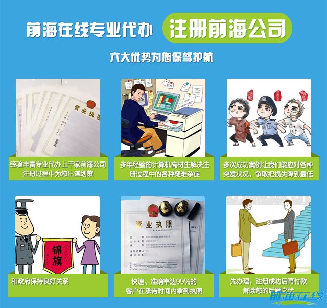 前海公司注冊(cè)