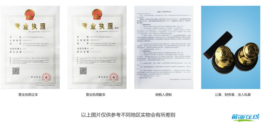 注冊(cè)前海公司