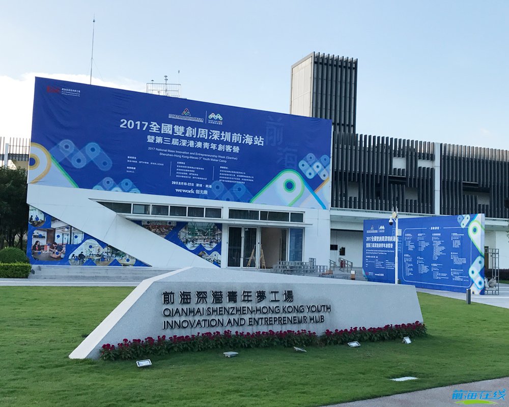 11月1日“深圳人才日”細數前海人才政策!(圖3) 注冊前海公司