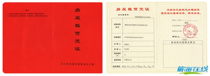 我是香港人,請問如何在深圳前海開一間公司?(圖5) 注冊公司紅本租賃合同