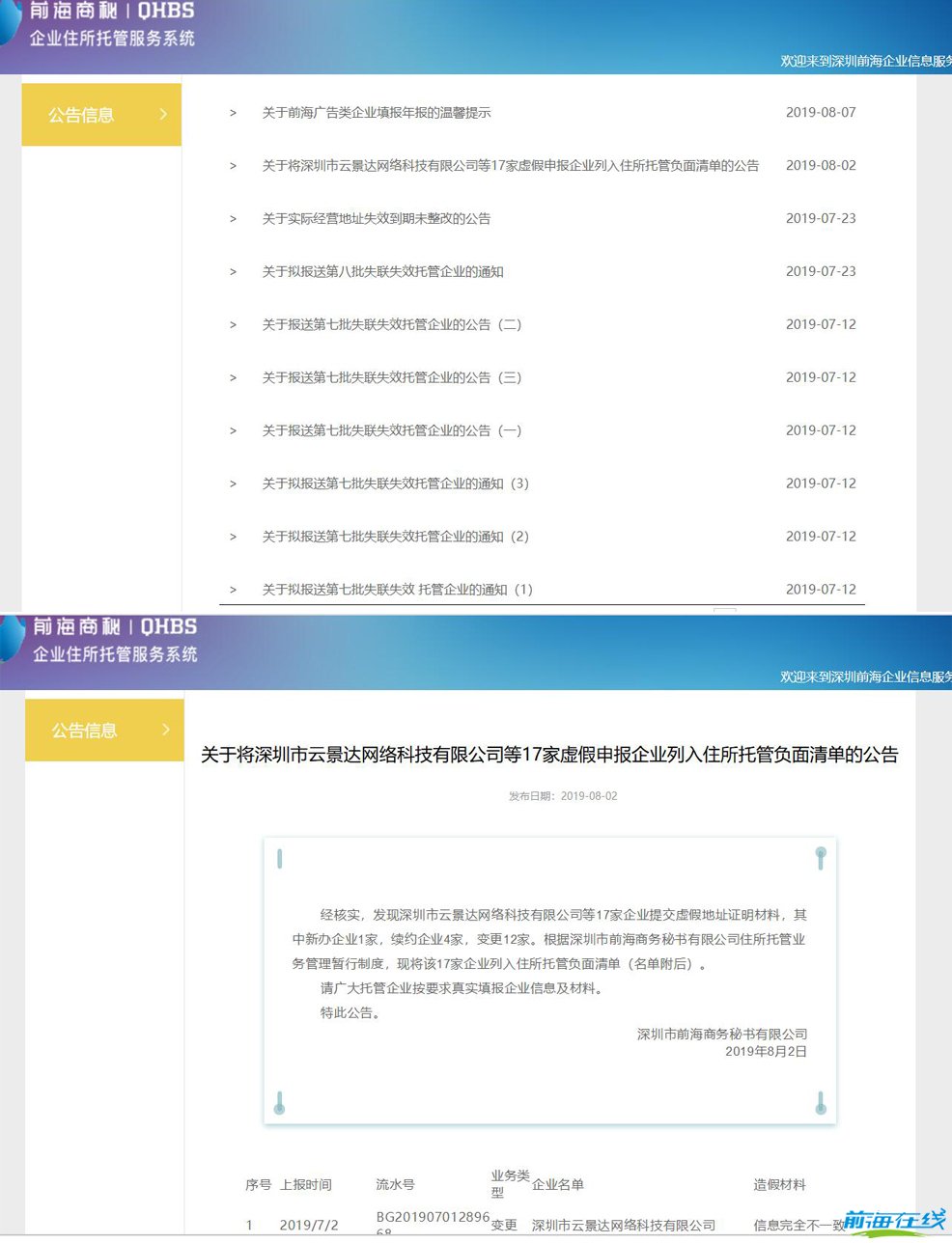 前海地址續(xù)約