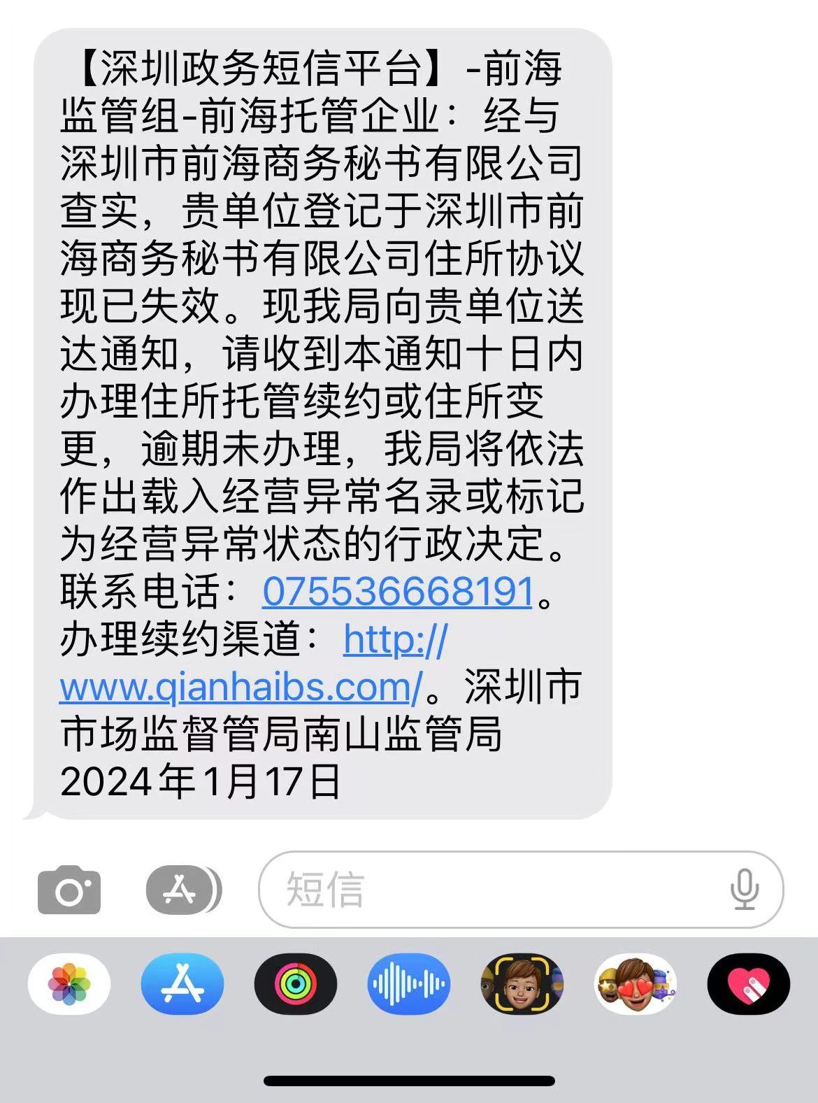 收到地址逾期要被載入經(jīng)營異常名錄怎么辦?(圖1) 2.jpg