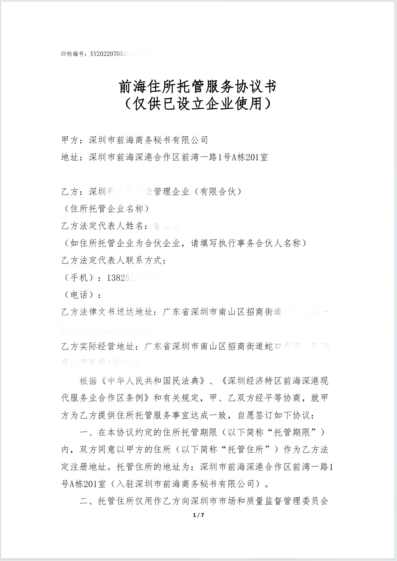 收到地址逾期要被載入經(jīng)營異常名錄怎么辦?(圖2) 未標(biāo)題-2.jpg