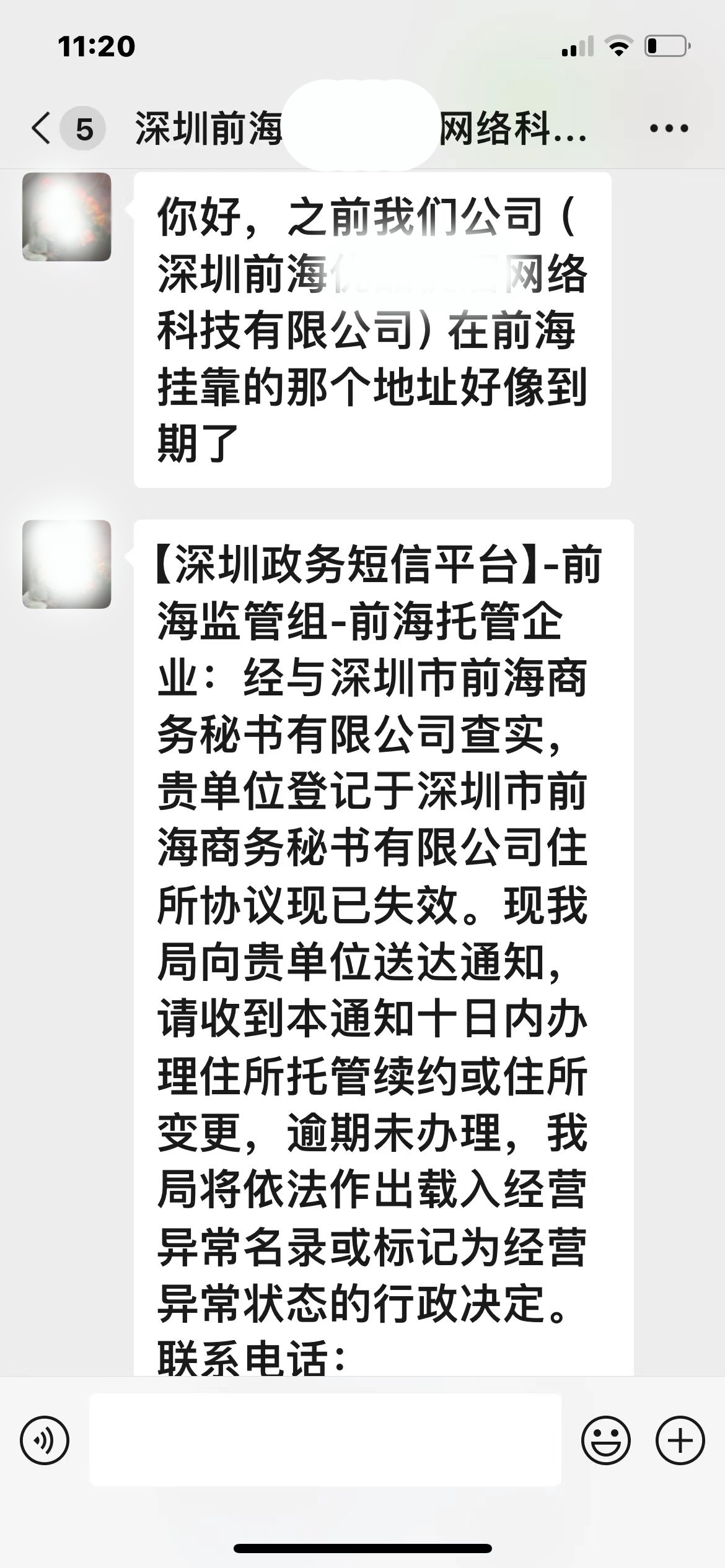 前海地址逾期忘記續(xù)簽怎么辦?(圖1) 1.jpg