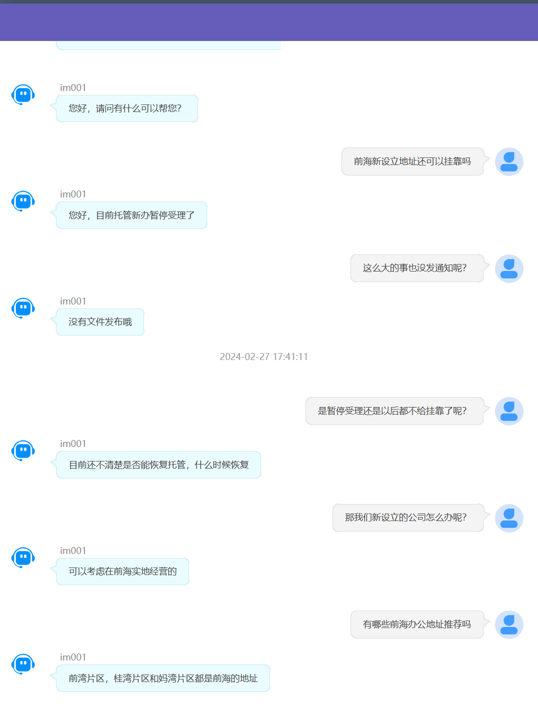 前海商務201地址新設立暫停托管？