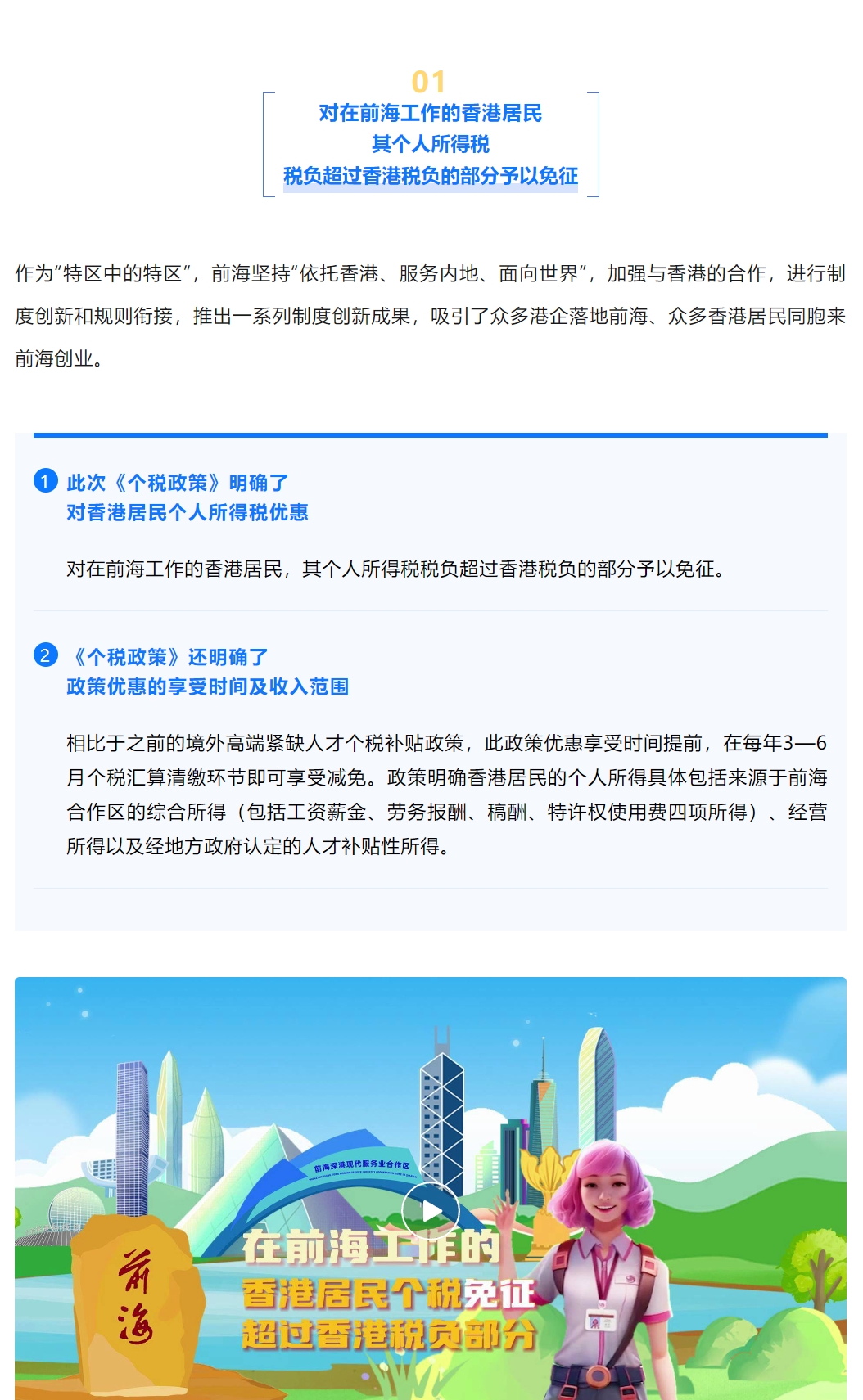 重磅！前海釋放兩項重大利好！