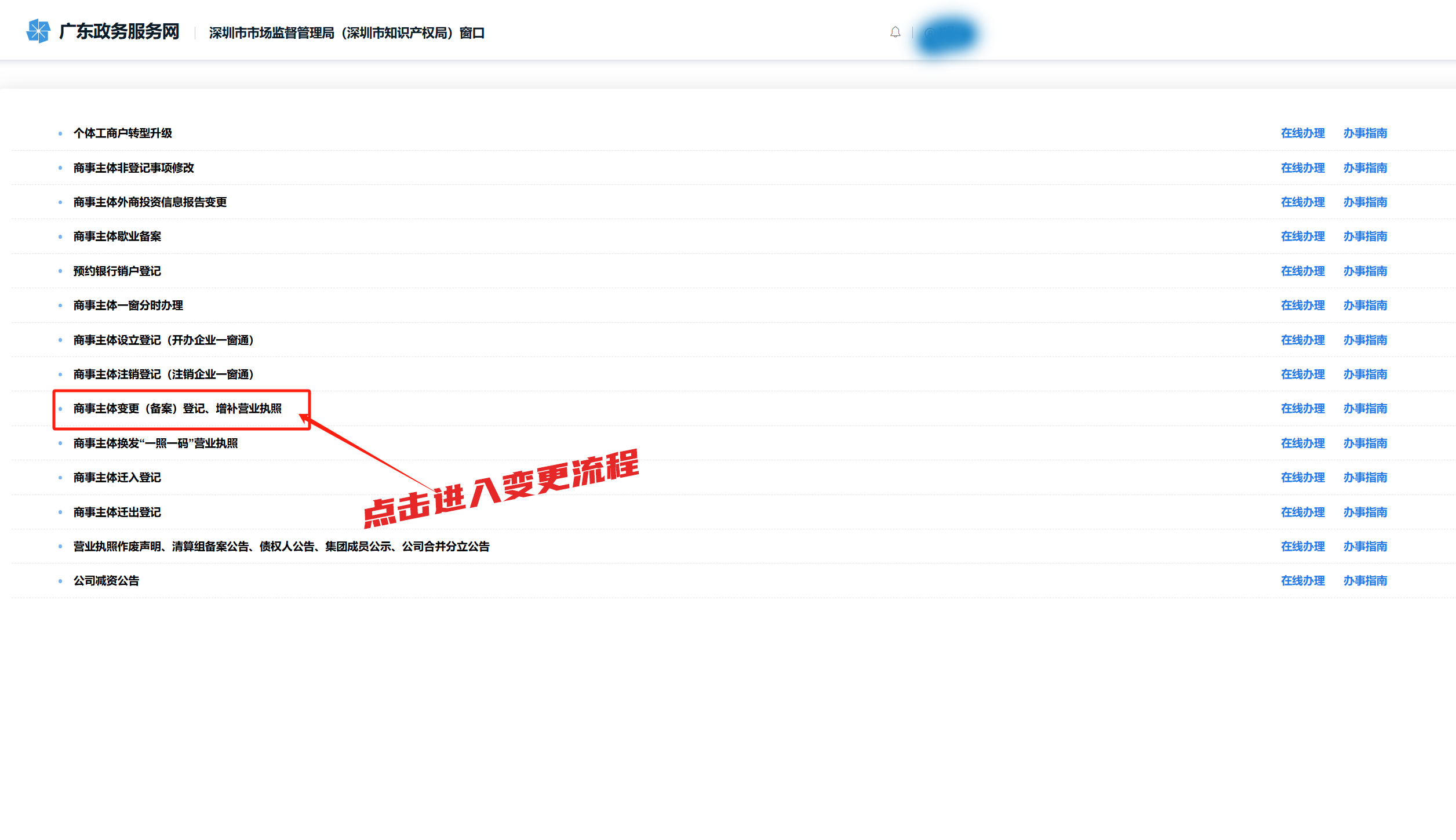 股權(quán)轉(zhuǎn)讓流程及需要哪些資料?(圖3) 入口.jpg