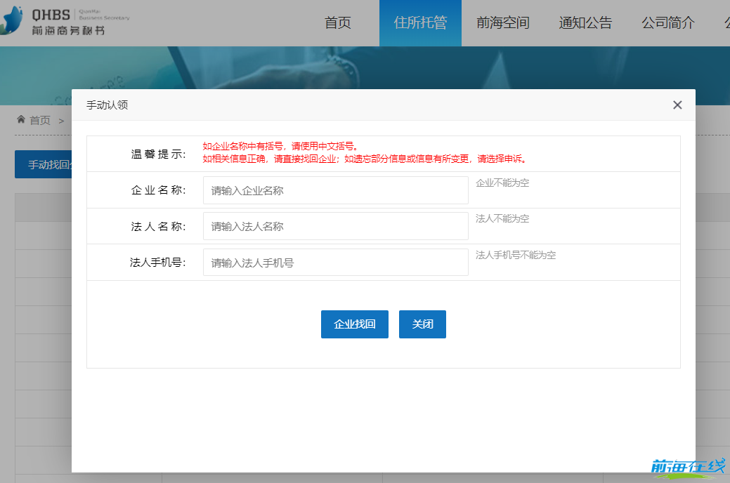 怎么找回前海公司的地址掛靠賬號(hào)和密碼?(圖1) 注冊(cè)前海公司