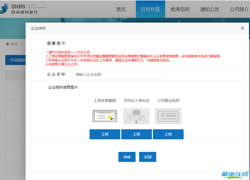 怎么找回前海公司的地址掛靠賬號(hào)和密碼?(圖2) 注冊(cè)前海公司