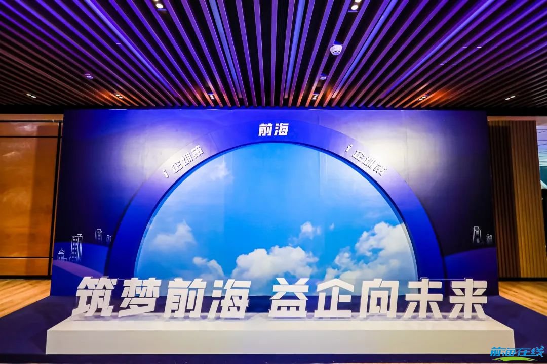 筑夢前海 益企向未來(圖3) 注冊前海公司
