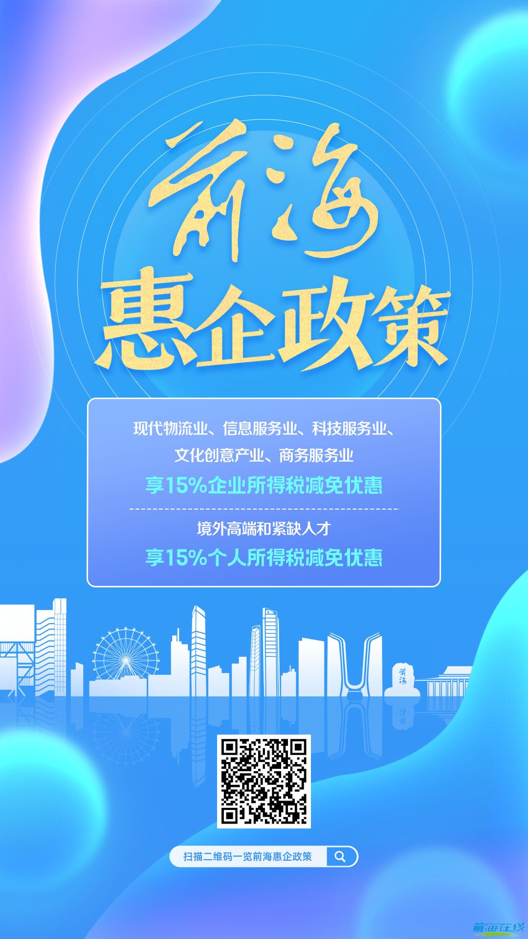 前海優(yōu)惠政策