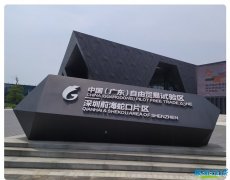 大灣區互聯互通再提速！前海辦理跨境金融業務