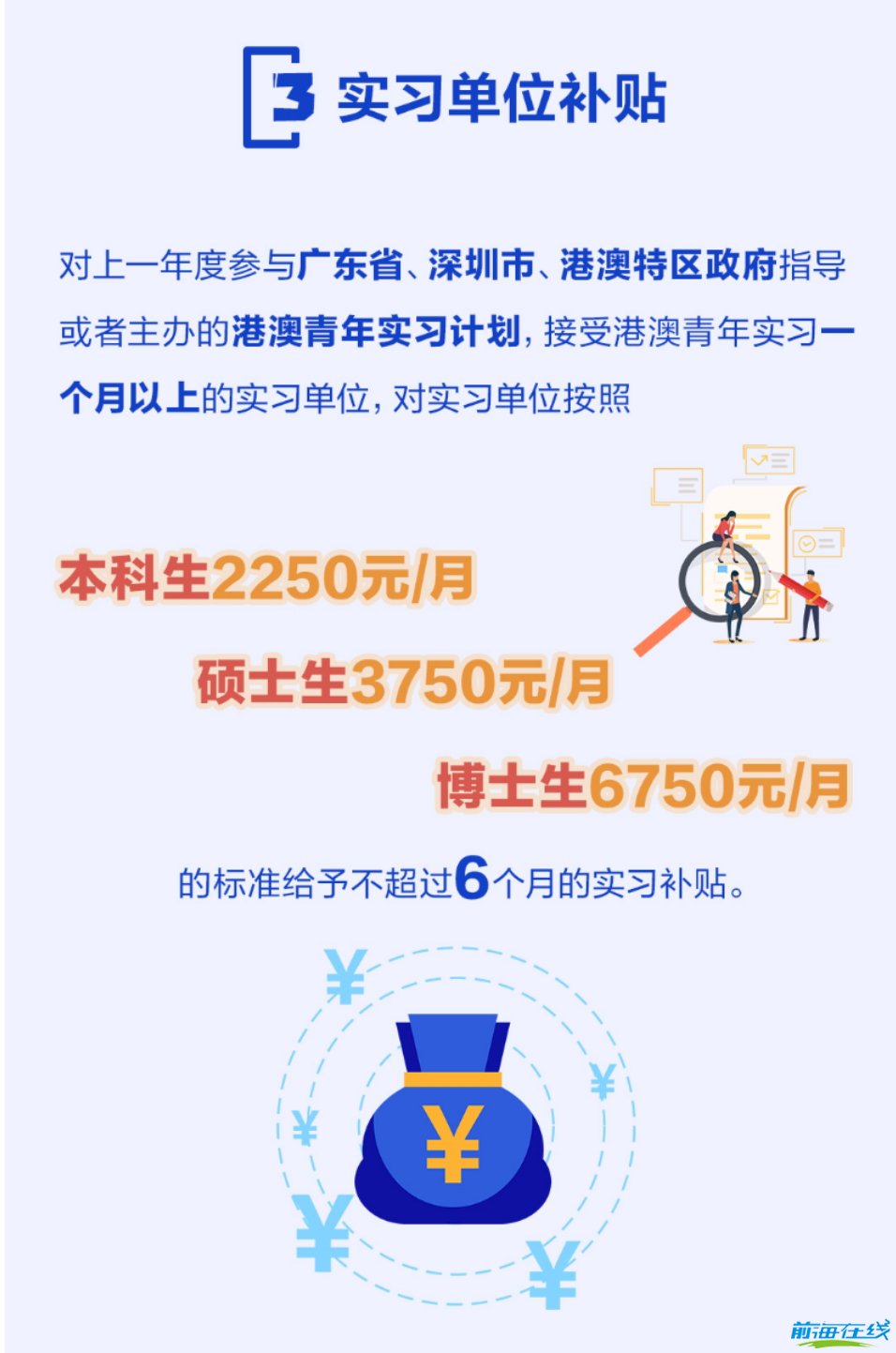 十二條措施助港澳青年來前海就業(yè)創(chuàng)業(yè)!(圖2) 注冊前海公司