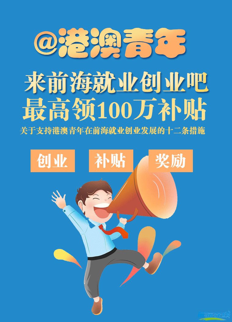 前海港澳青年創(chuàng)業(yè)補(bǔ)貼